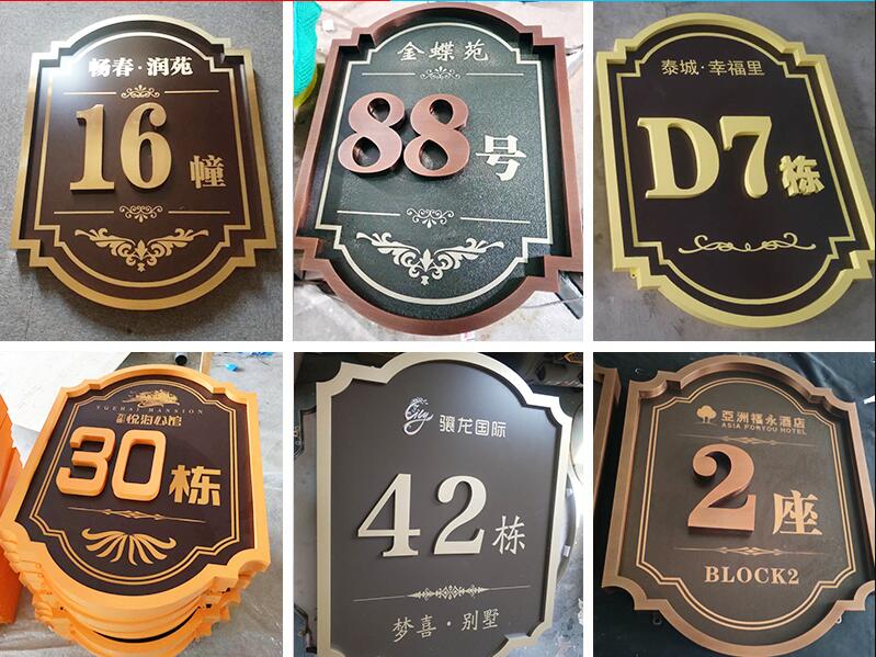 文县楼栋牌，单元牌